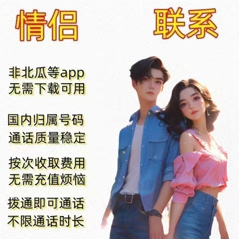免费临时手机号码打电话是真的吗吗