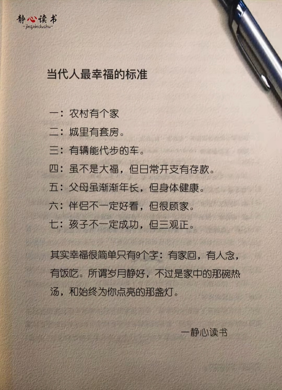 当代人最幸福的标准,你做到几条?