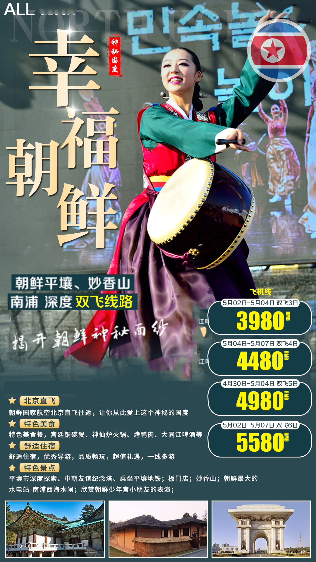 朝鲜即将开关,有想去朝鲜旅游可以找我