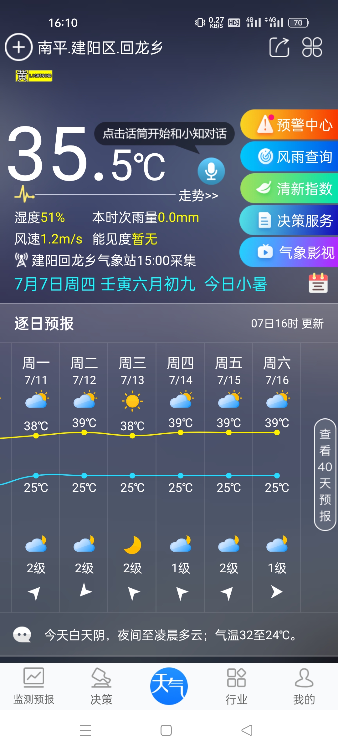 建阳天气天气大全