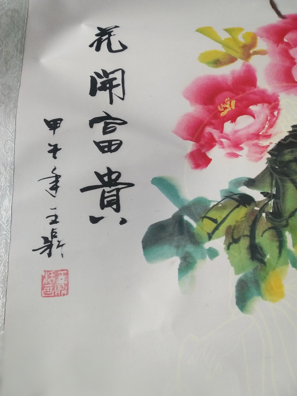 这字画王鼎活画白天牡丹,晚上夜光观音,想了解一下有收藏价值没?