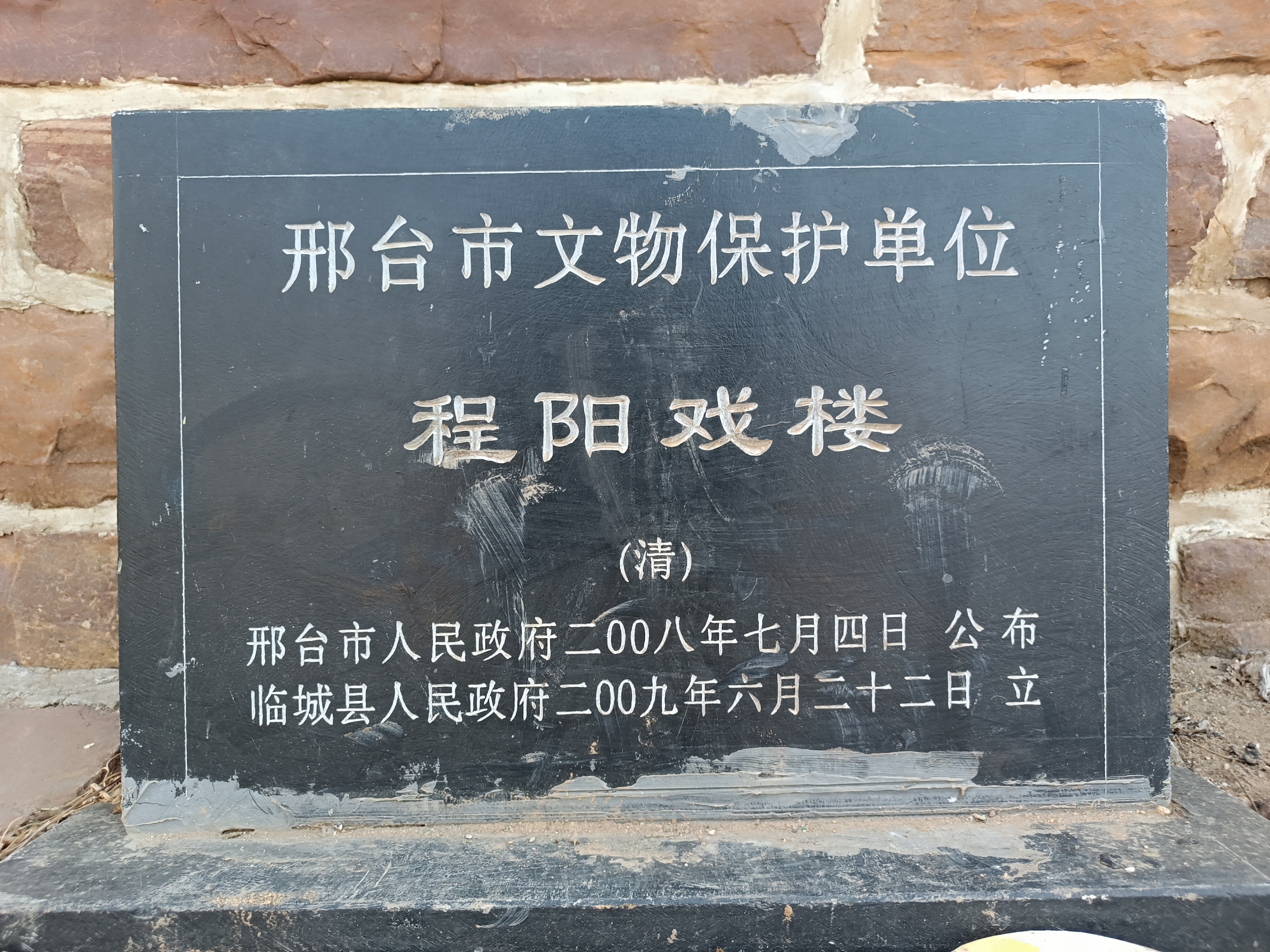 在河北邢台市临城县西竖镇程阳村,有一戏楼,被称为程阳戏楼.