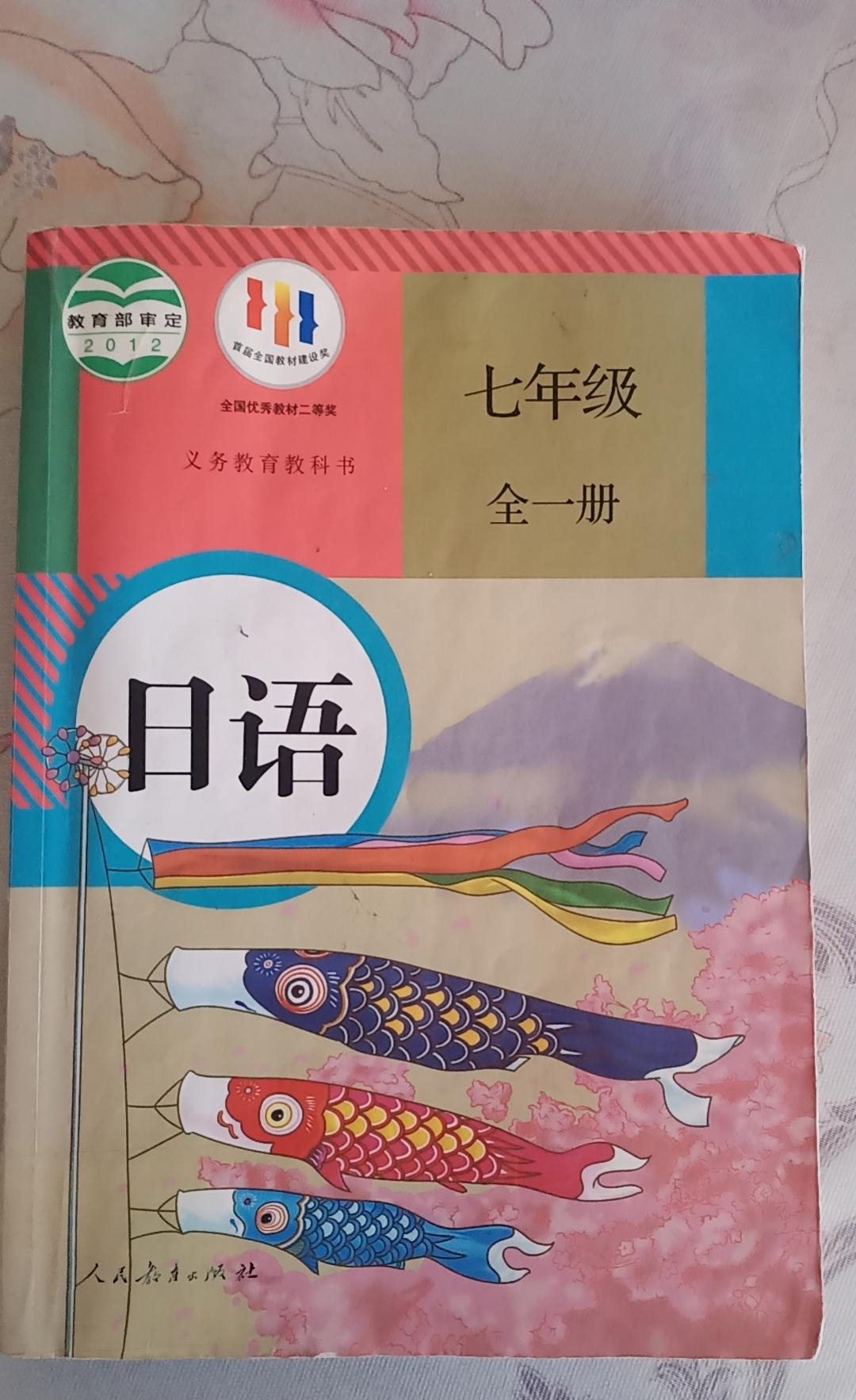 人教版日语.7年级