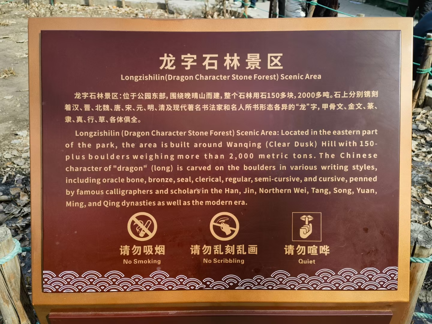 龙潭湖庙会,龙字石林景区