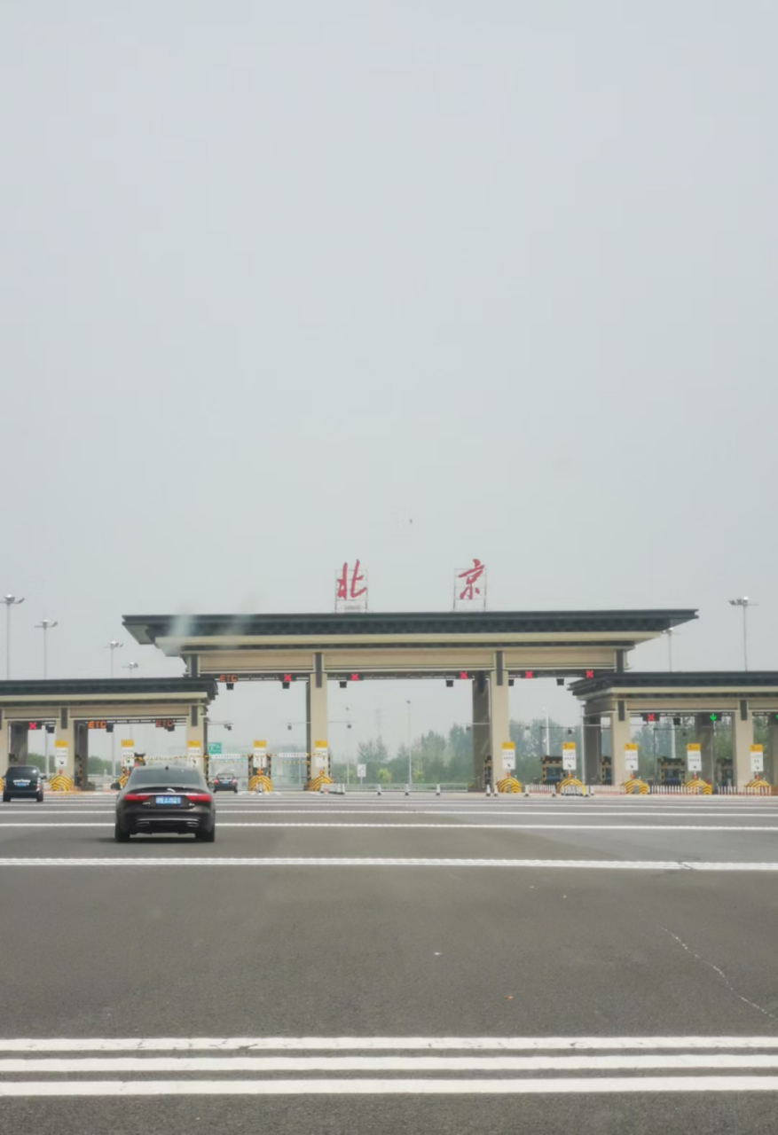 北京,我家大门常打开.