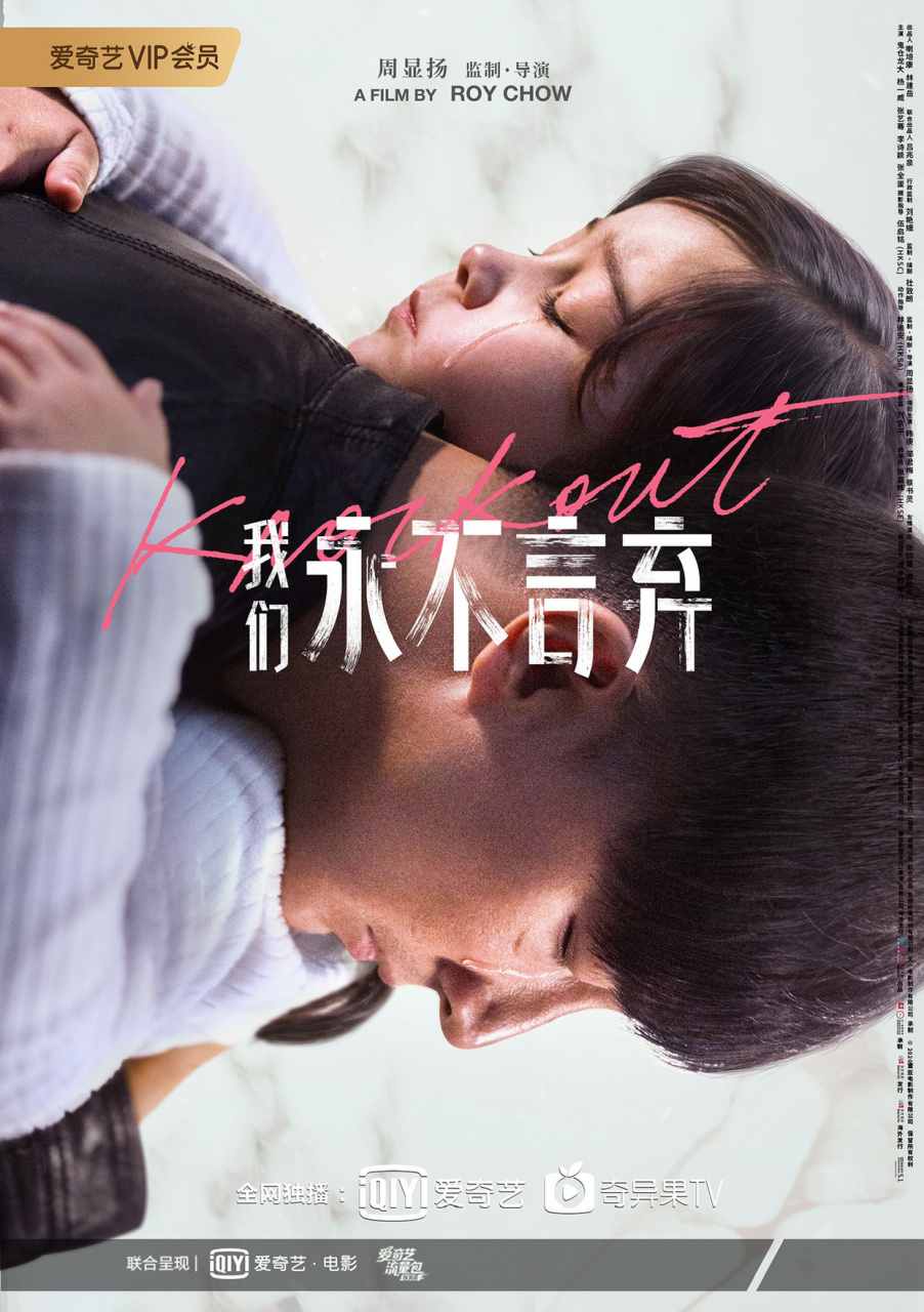 电影我们永不言弃#感谢大家对这部暖心电影的支持及赞美 我们永不言