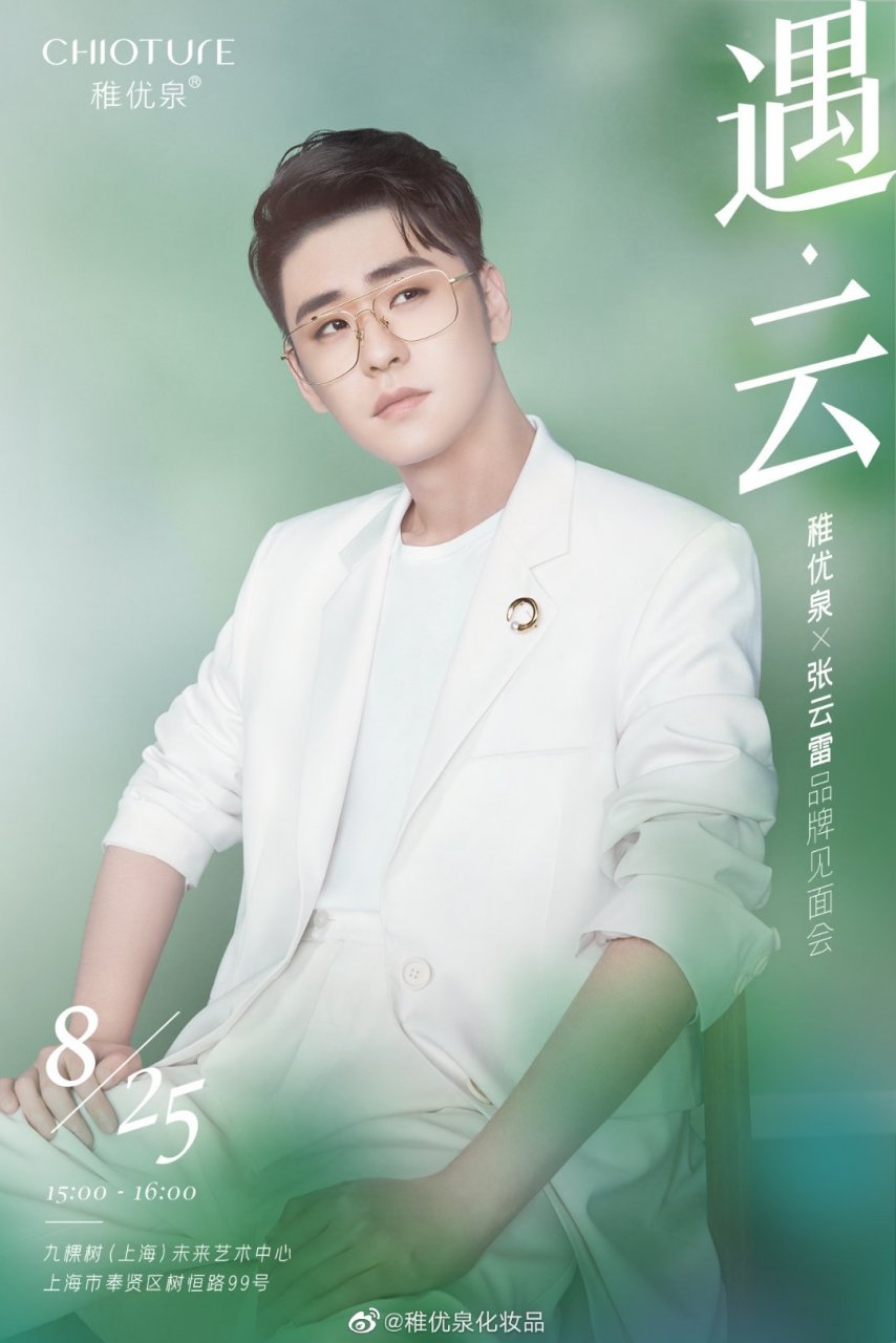 张云雷#