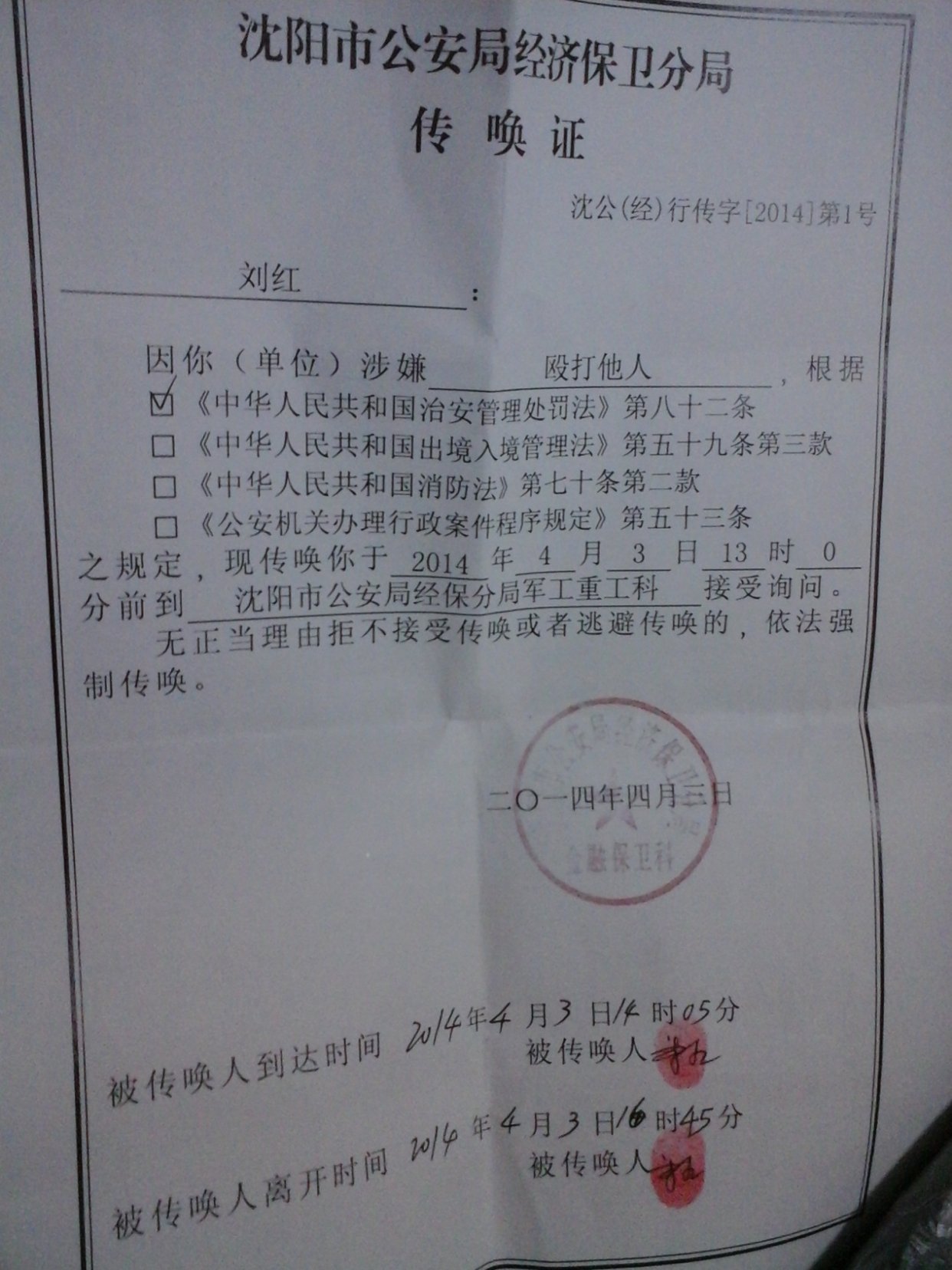 尊敬的辽宁省公安厅郑艺厅长: 尊敬的沈阳市公安局刑侦出身的王会奇