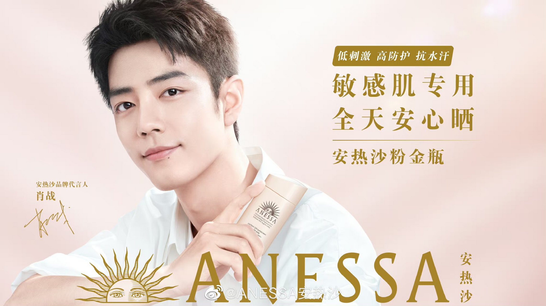 肖战安热沙品牌代言人# 和帅气代言人#肖战# 一起无畏光挑战,忍天