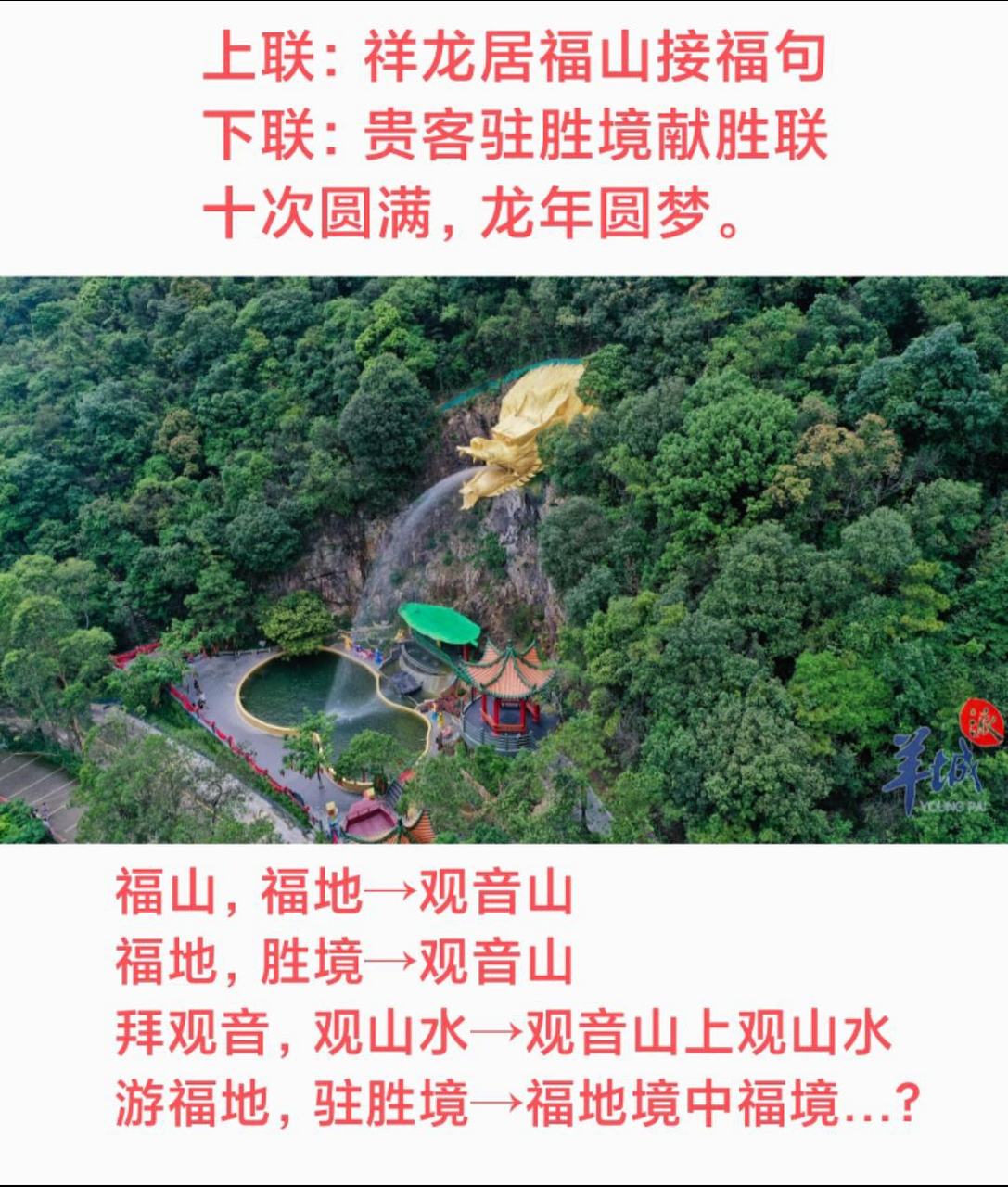 观音山下联图片