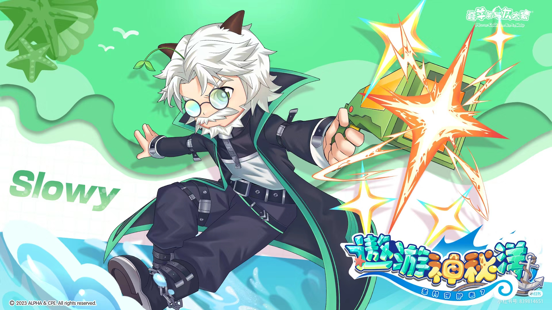 羊守7慢羊羊官方拟人图