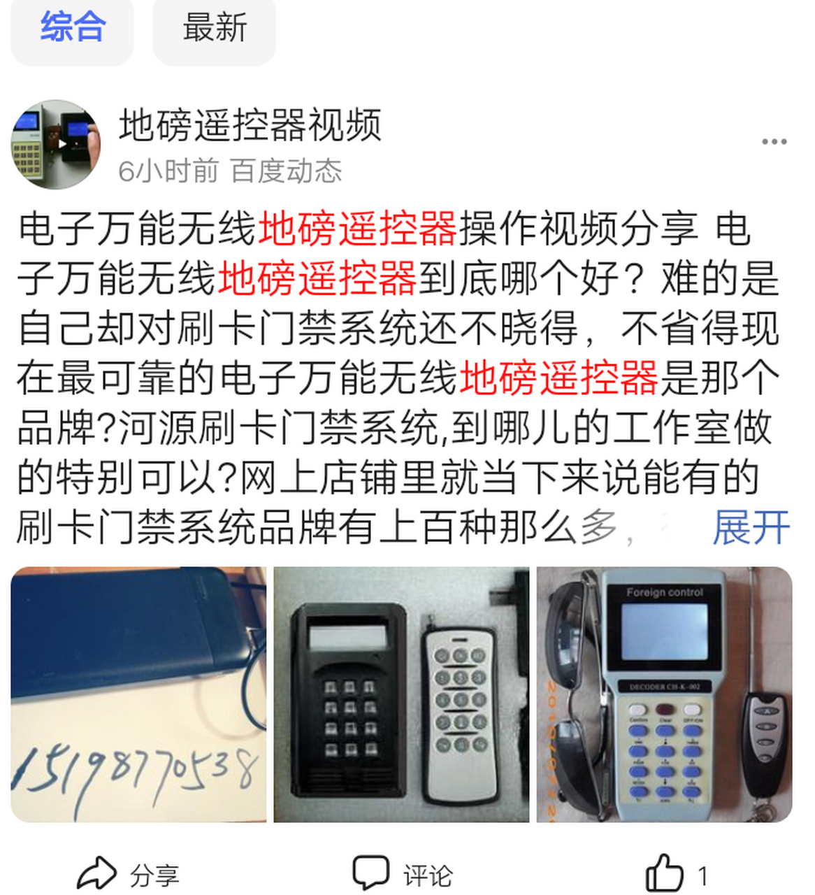 大秤遥控器与电子称遥控器无线万能任意加减 大秤遥控器与电子称遥控