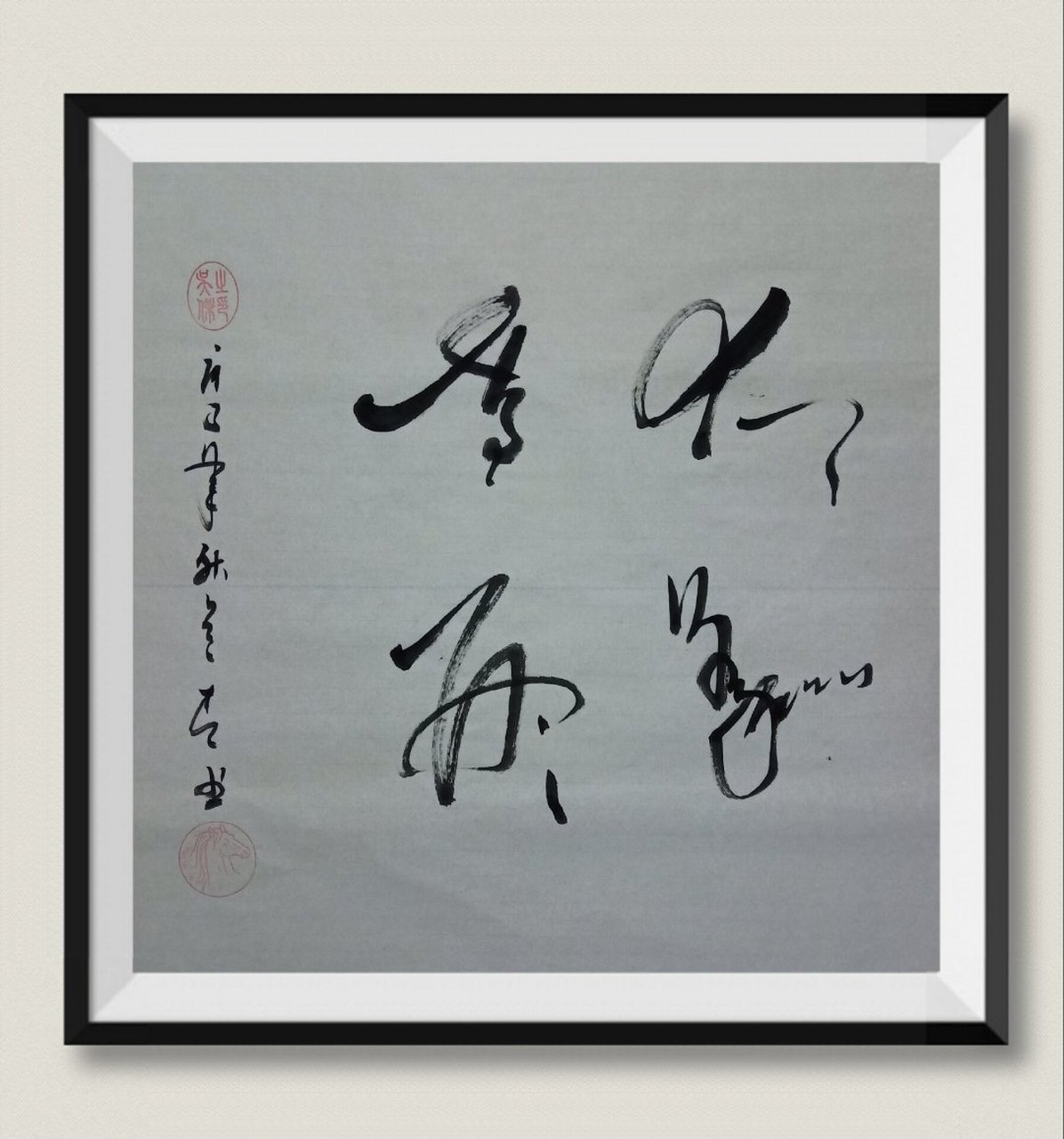 吴杰书法,大象无形是一个汉语成语,意思是有意化无意;就是不要显刻意