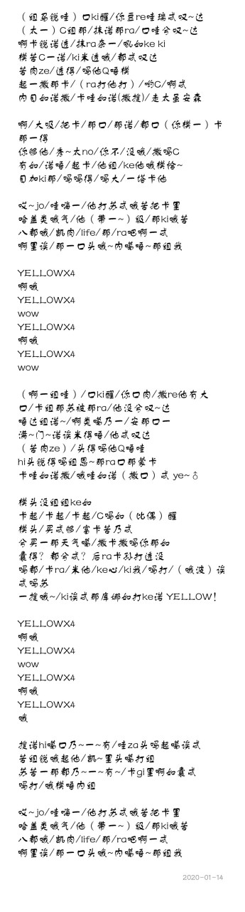 yellow罗马音图片