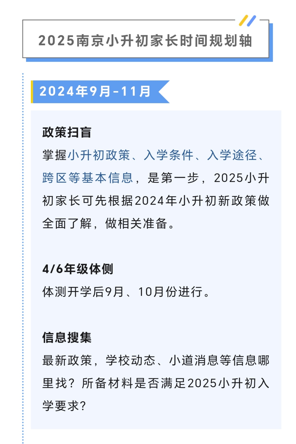 2025小升初家长时间规划轴