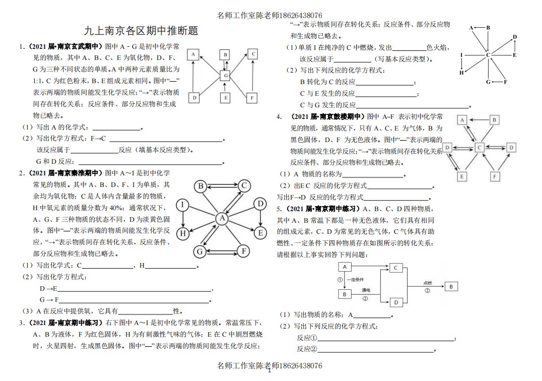 九年级化学中考推断题(九年级化学中考推断题真题)  第2张