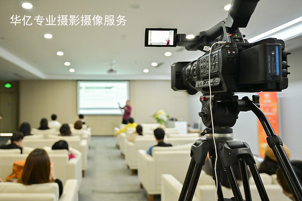 广州讲座会议活动摄影摄像访谈采访节目拍摄视频直播课程录制其实企业