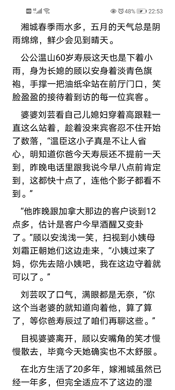 抖音完整版《以婚为名by臣言》顾以安又名《以婚为名》by臣言【完整版