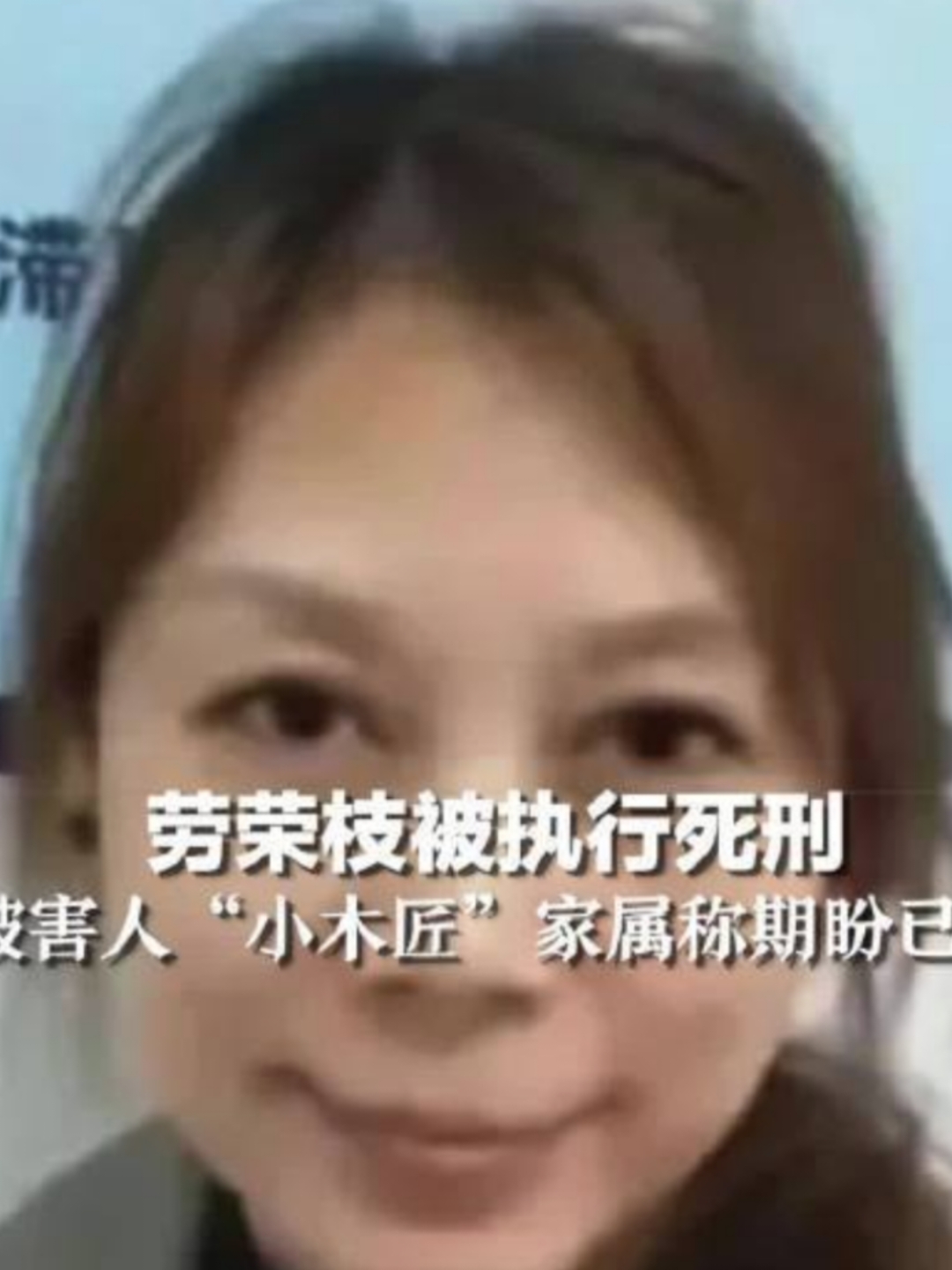 劳荣枝与法子英在多地流窜作案,采用持枪,持刀