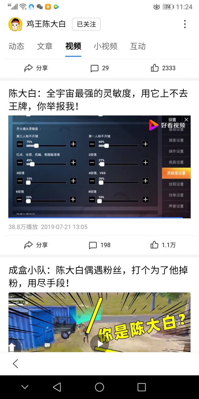 鸡王陈大白的无敌灵敏度,喜欢的点赞哟!