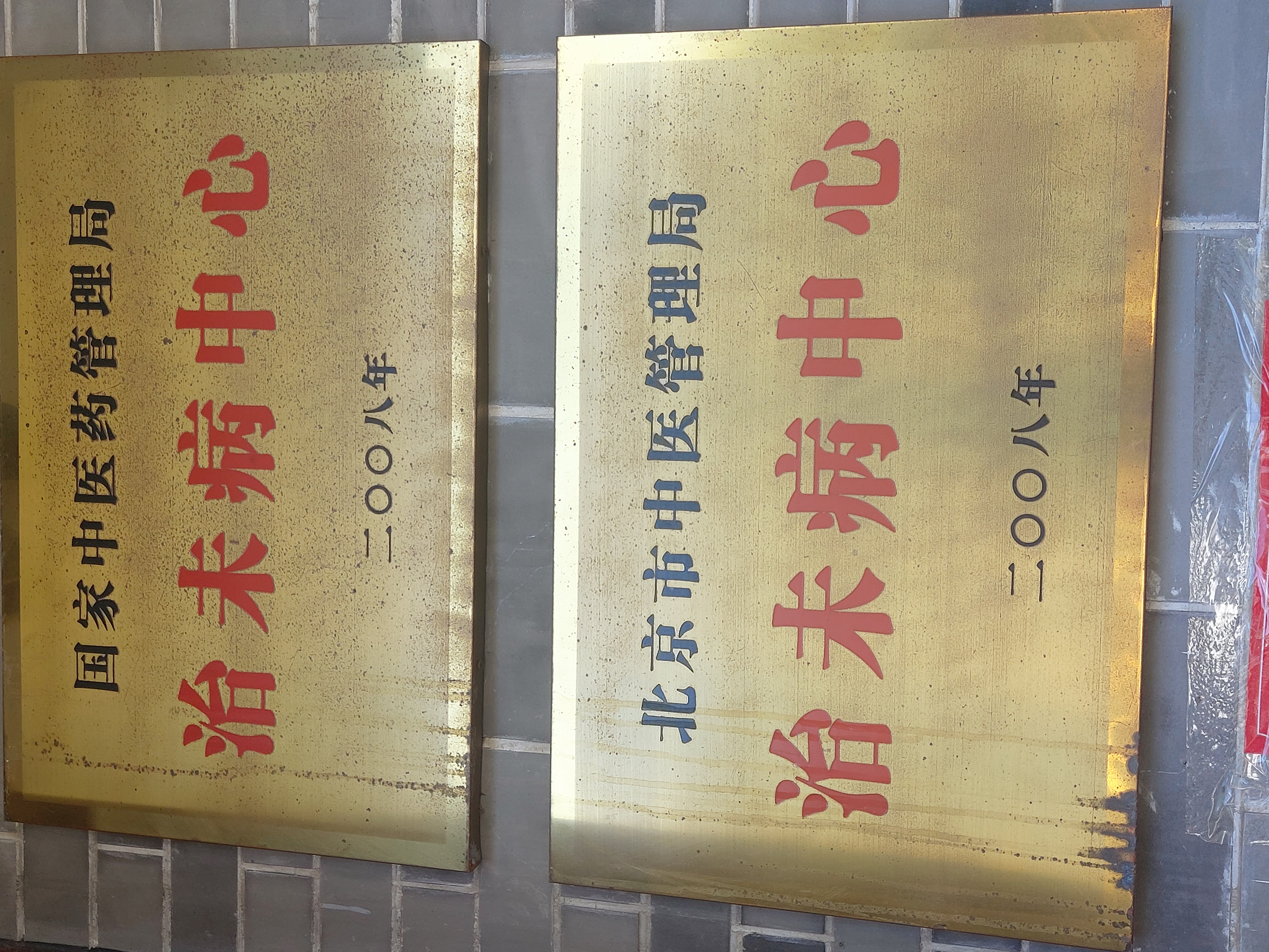 关于北京中医药大学附属护国寺中医医院医院跑腿代办全国服务-收费透明排队跑腿代挂号，省时省力便捷救急的信息