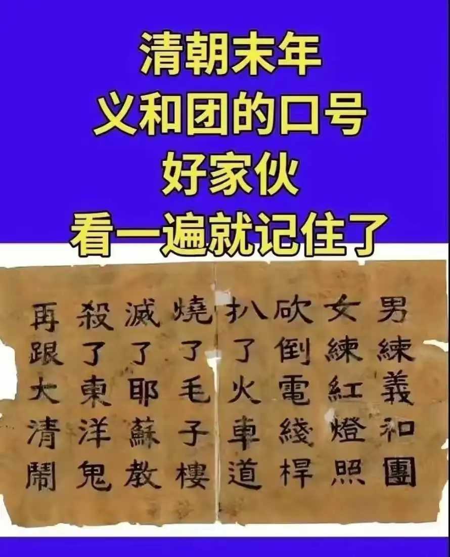 义和团运动口号图片