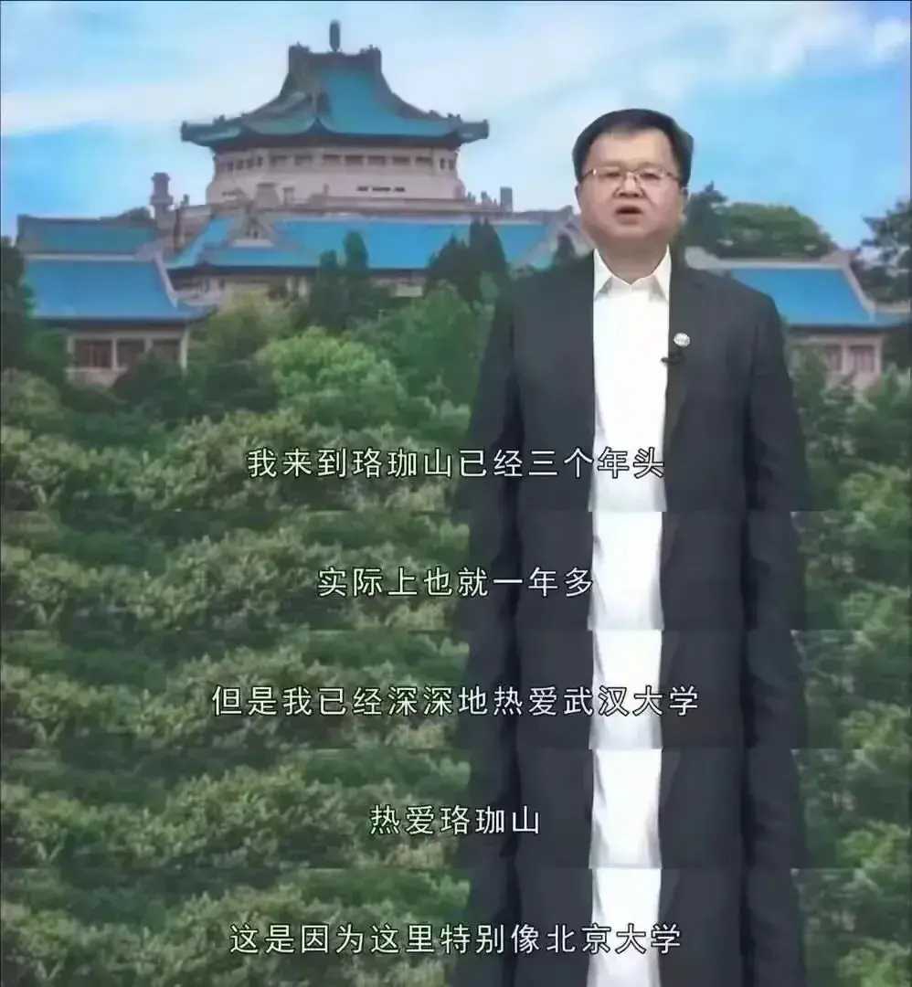 这位来自北大的武大校长 秉持了北大人实事求是的精神!