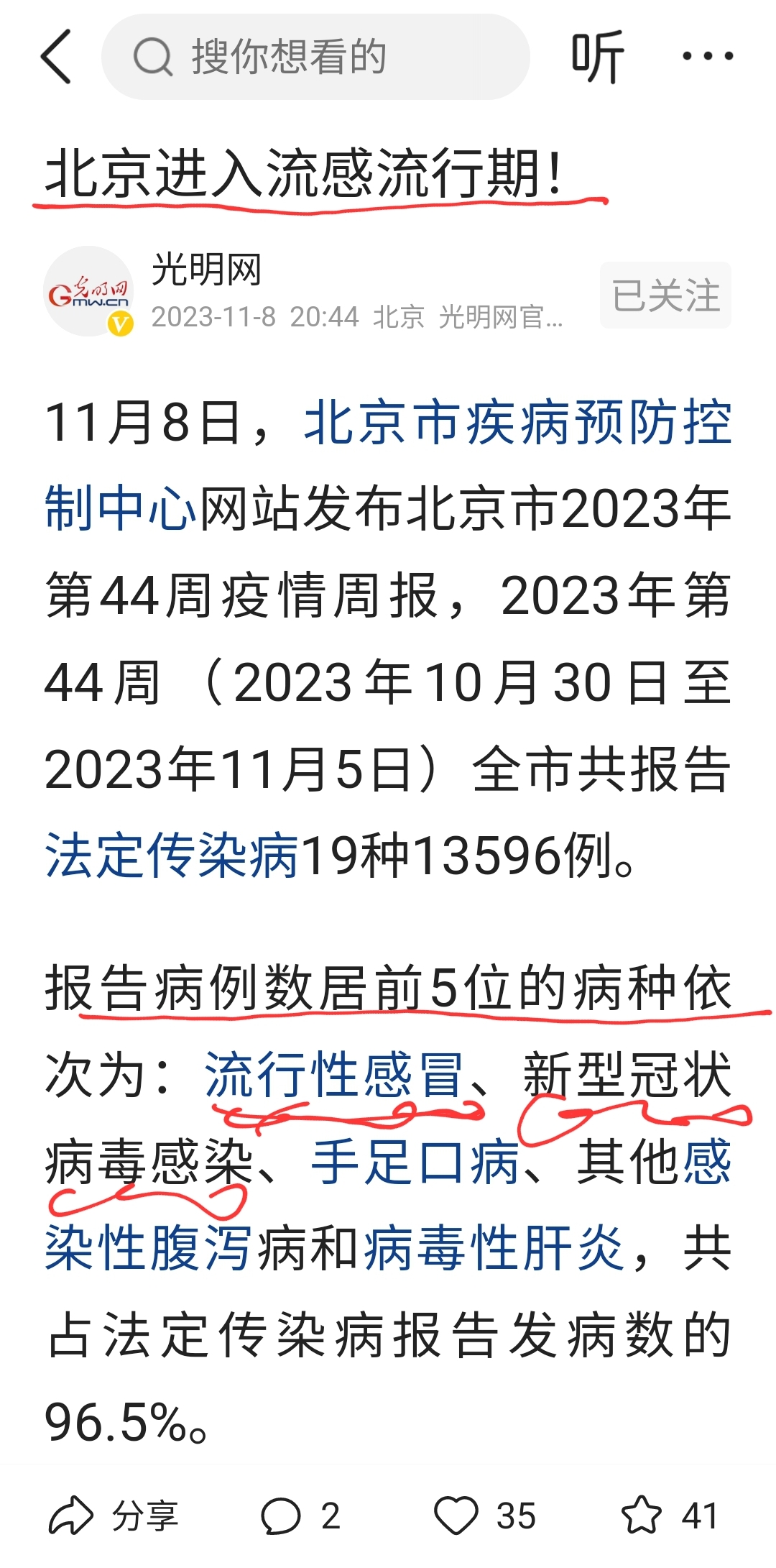 北京最新疫情通报图片