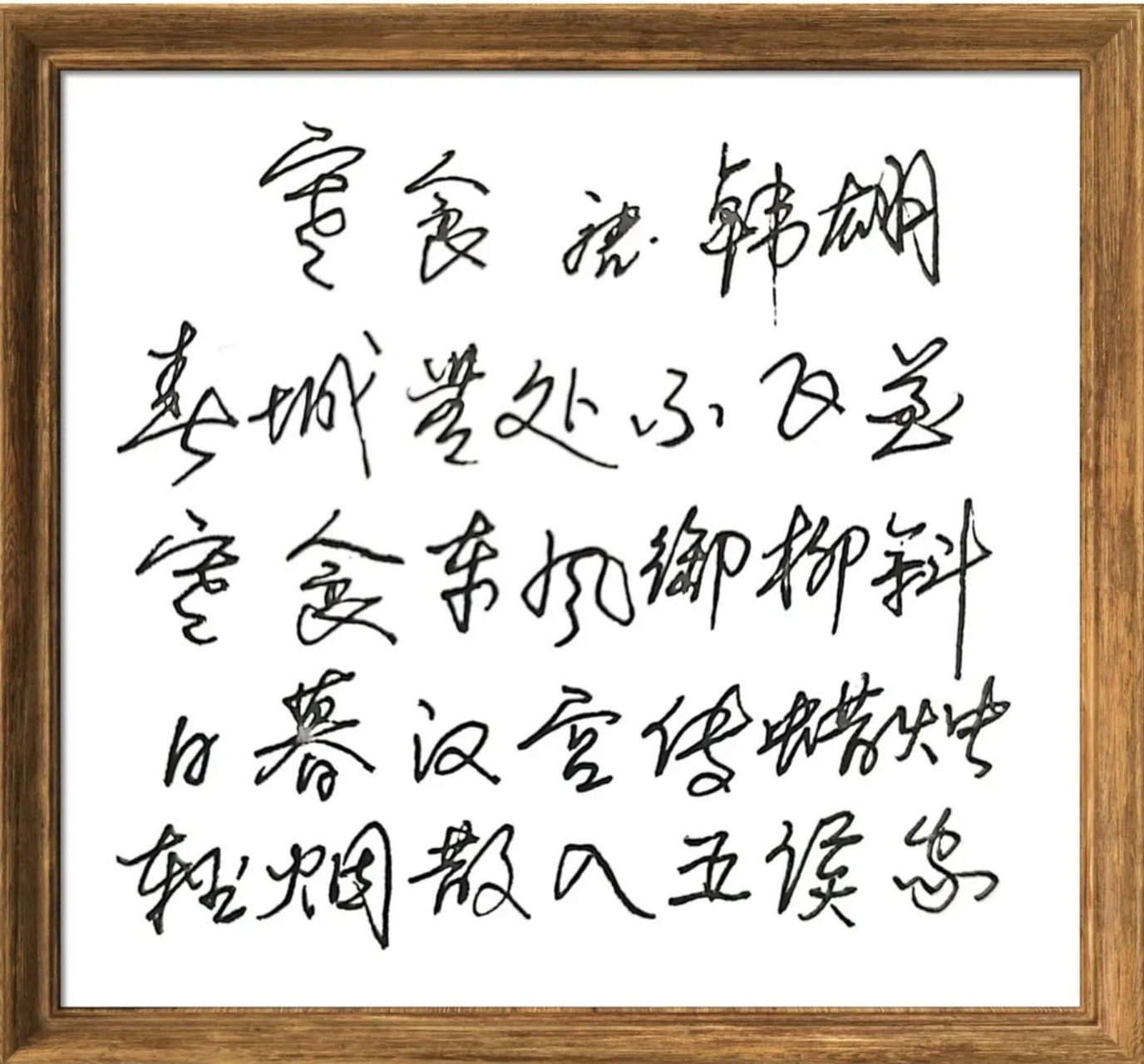 抄写唐代诗人韩翃的诗《寒食》#书法# #硬笔书法# #我是本地分享家