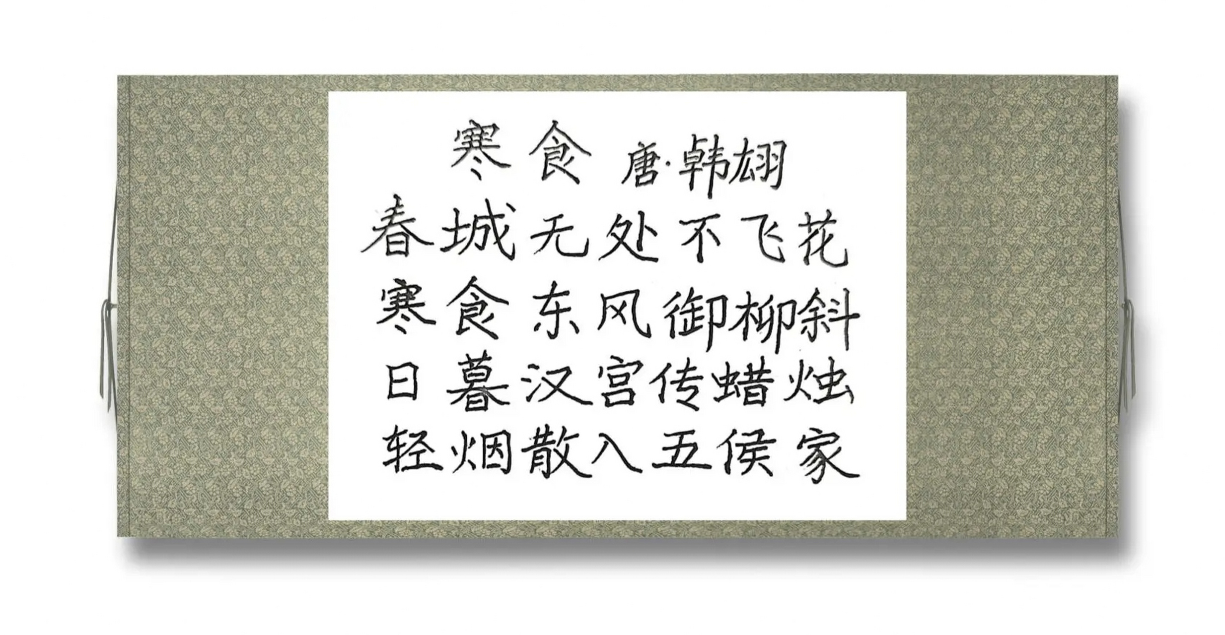 抄写唐代诗人韩翃的诗《寒食》#书法# #硬笔书法# #我是本地分享家