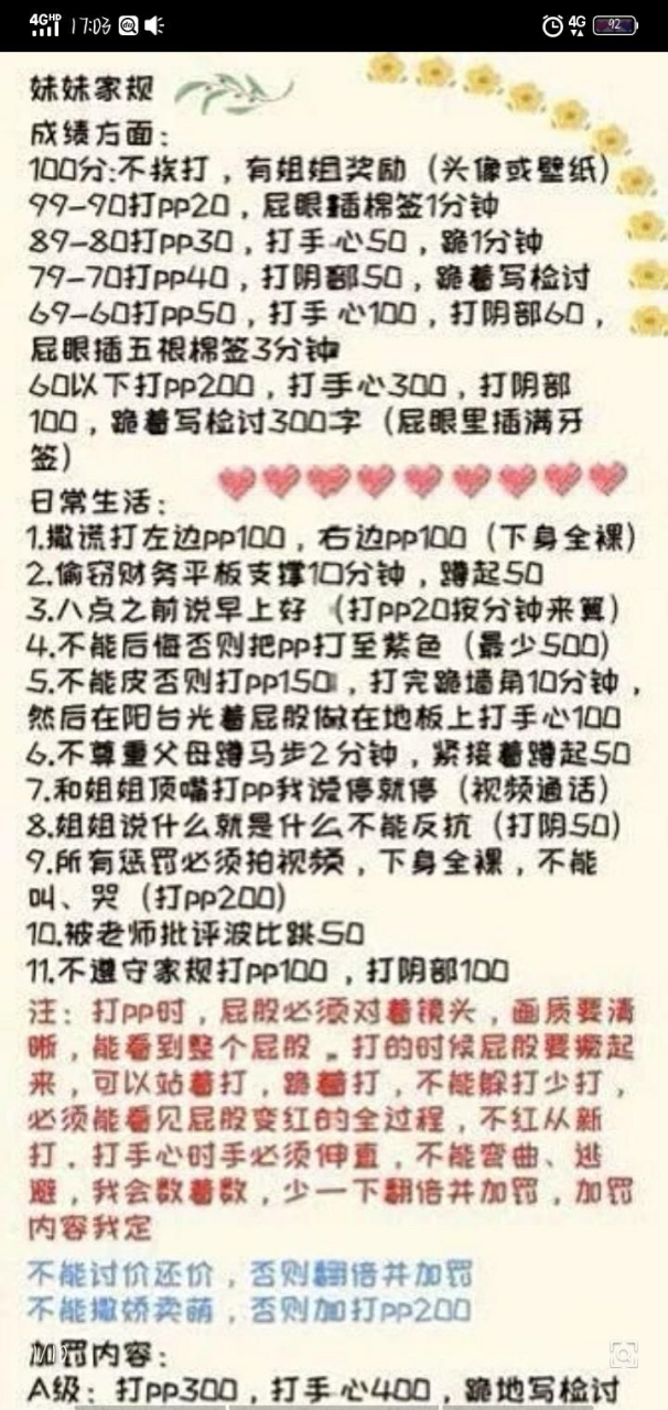 收妹妹在10分钟以内找我可以接受以下家规