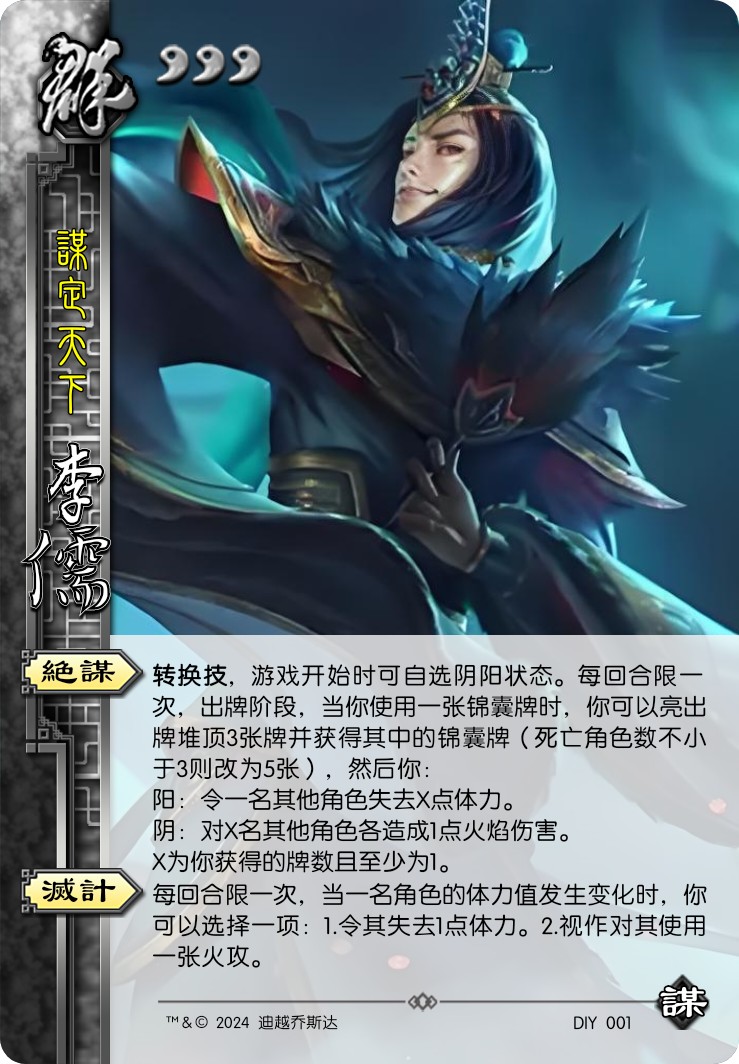自制武将谋李儒:焚城鸩毒的癫狂毒士 #三国杀自制武将