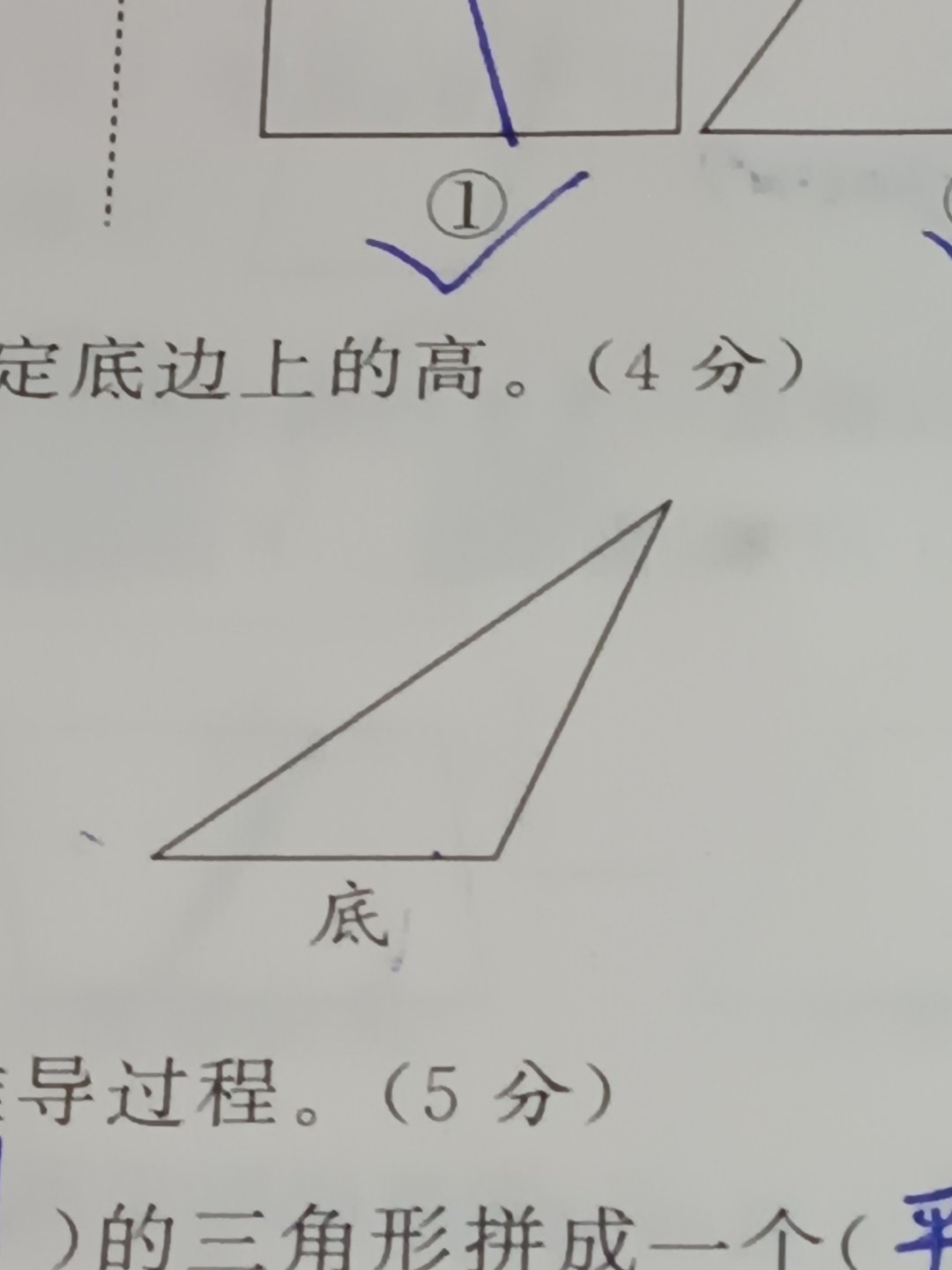 家人们,谁知道这个三角形底边上的高怎么画啊?[苦思冥想][苦思冥想]