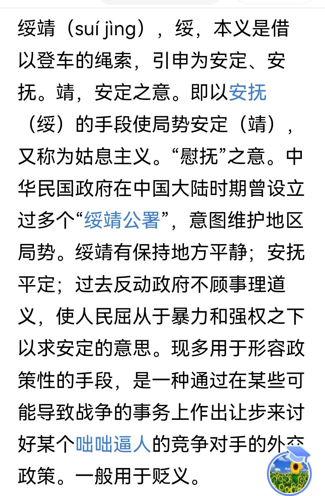 马意寓淋垲-室滥宫行修的意的落含缺R义足绥寓意战德的字的渡