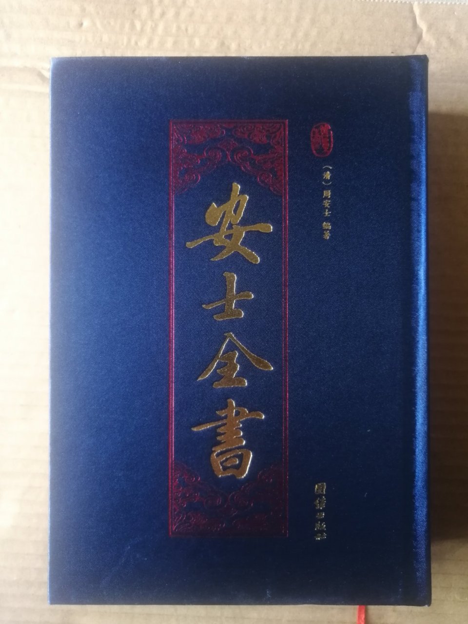 難怪印光大師說,安士全書是一本善世第一奇書呢[祈福]