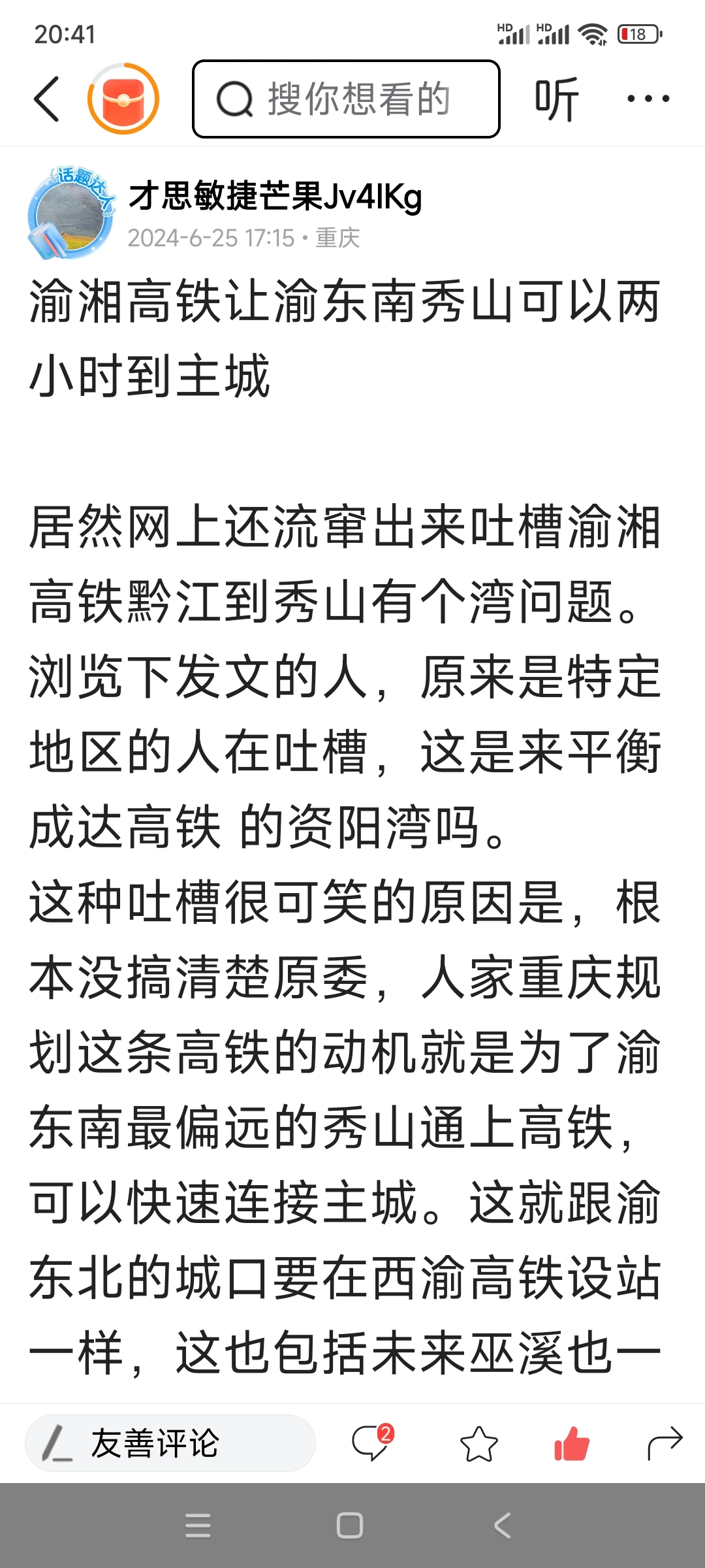 居然网上还流窜出来吐槽渝湘高铁黔江到秀山有个弯问题