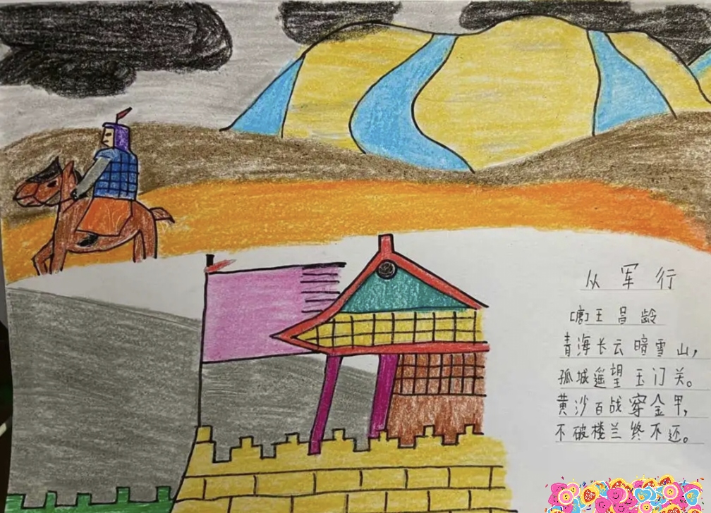 《从军行》诗配画五年级下册.