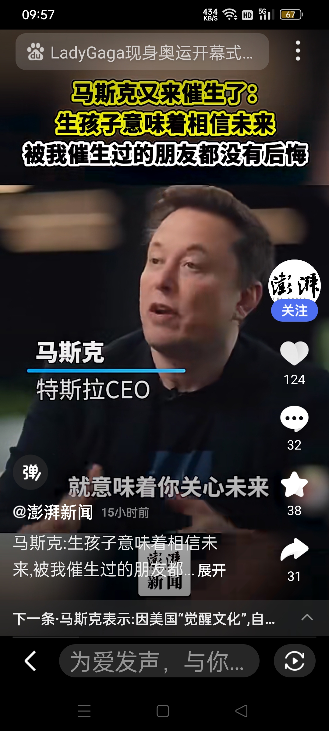 当地时间7月22日,世界首富马斯克又开始站着说话不腰疼大谈催生了,他