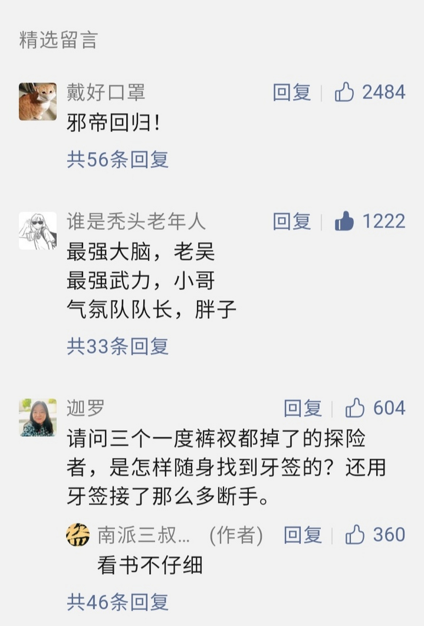 盗墓笔记万山极夜 来康康盗墓笔记稻米们的惊艳评论吧#盗墓笔记万山