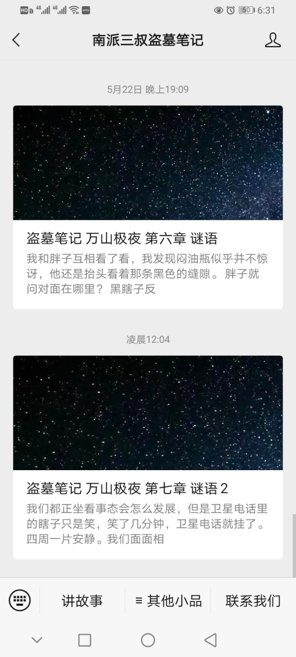 三叔是不是对凌晨12:04有什么执念#盗墓笔记万山极夜