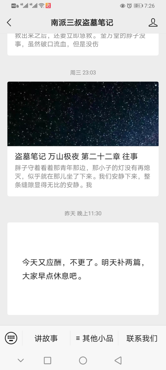 盗墓笔记万山极夜 刚刚的动态忘发图了 不说了,上图