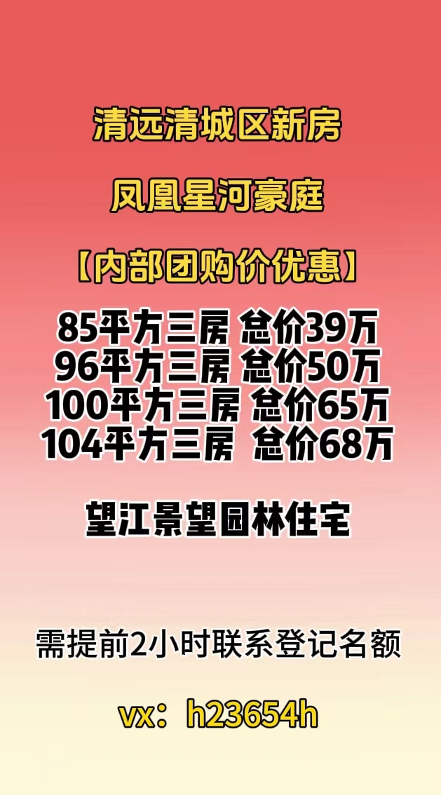 清远凤凰星河豪庭