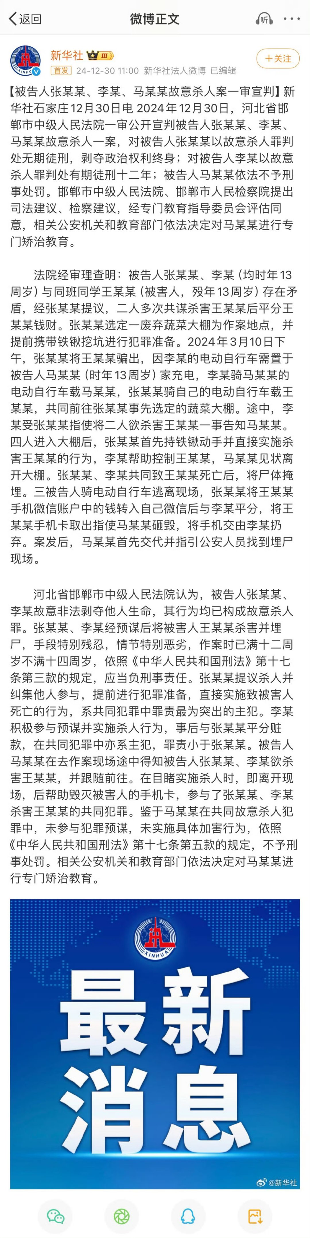 邯郸那起未成年人杀人案判了!