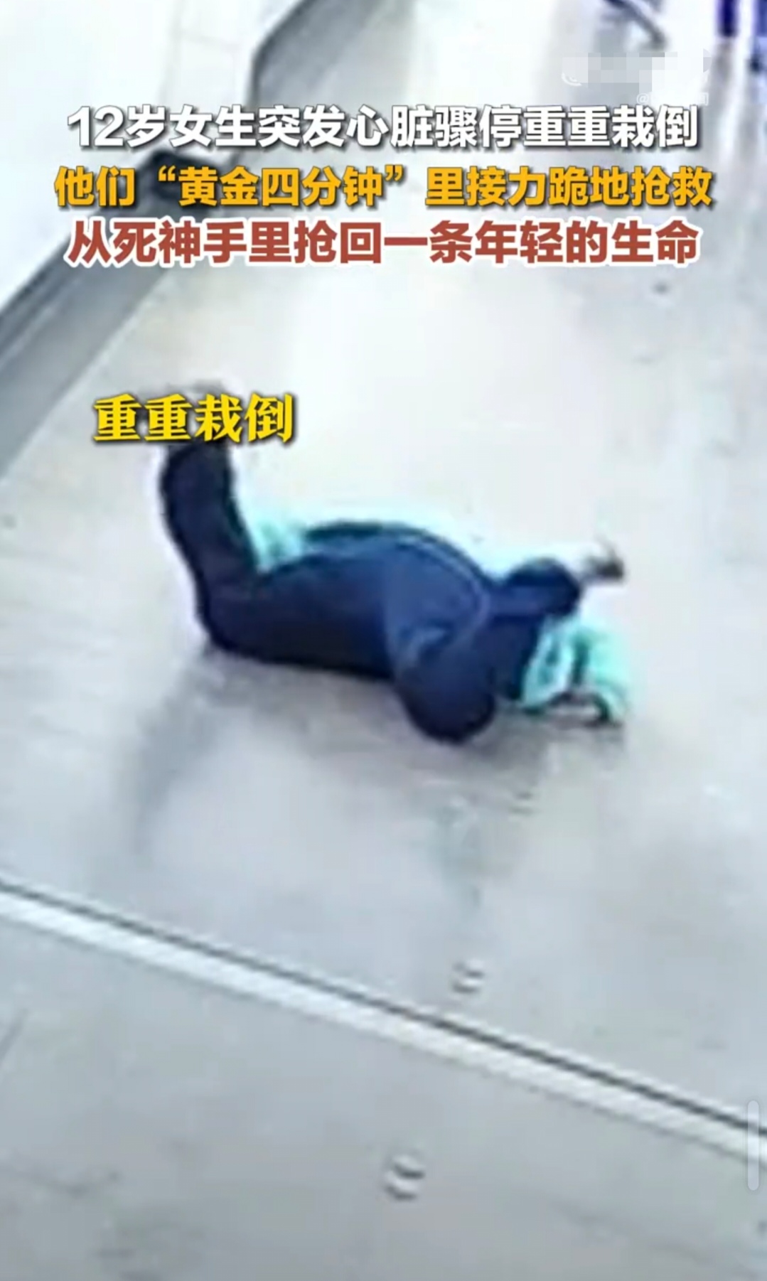 心肺复苏就咔咔地做起来了