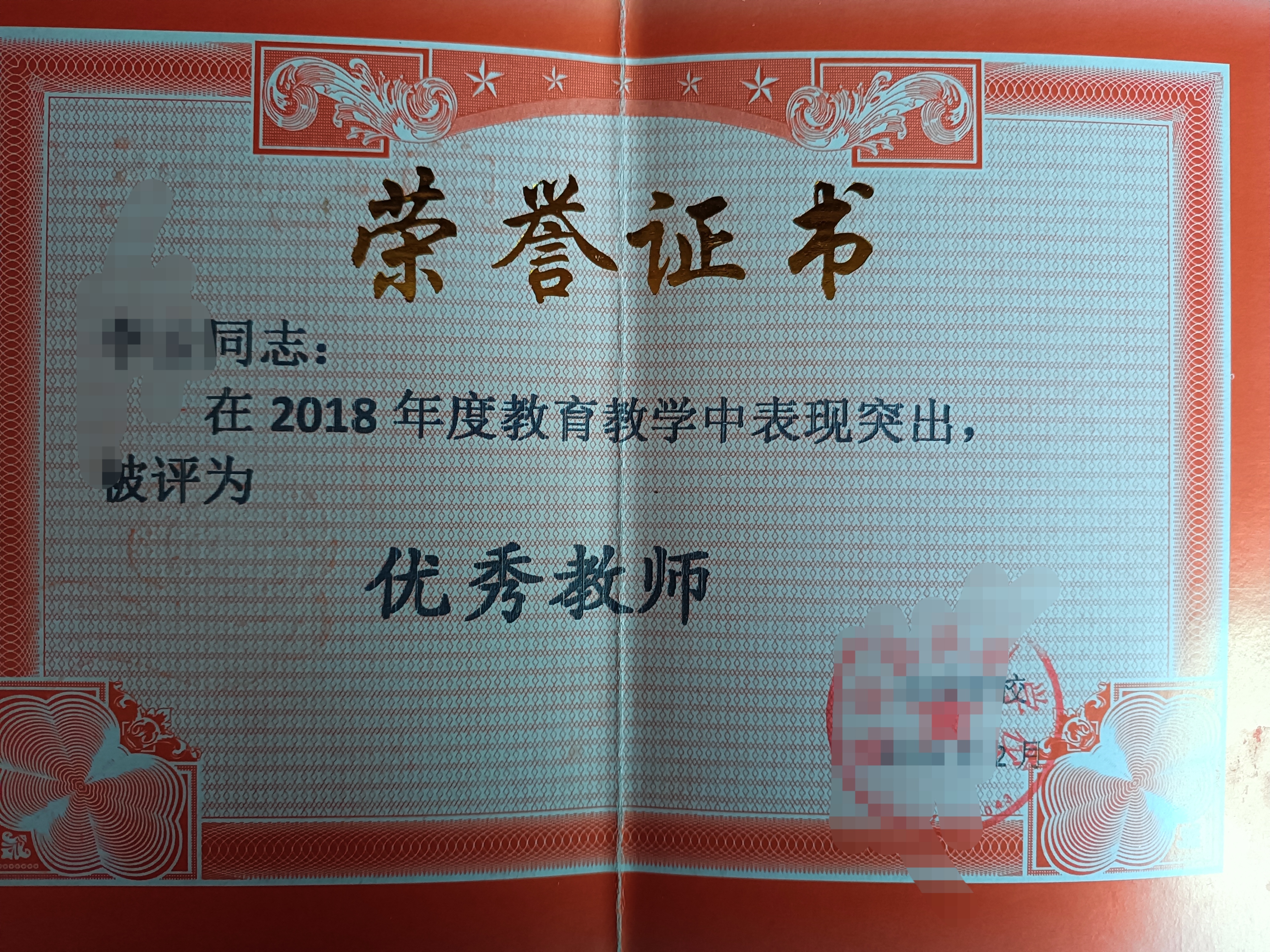 这样的荣誉证书找出来可能有一小沓, 可为啥至今还是个中小学二级教师