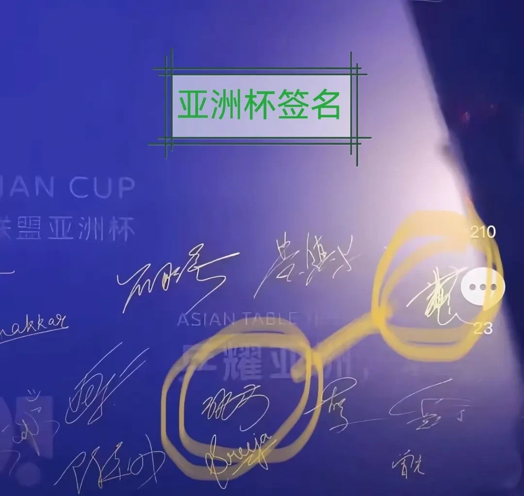 像185的大头,签名时硬是把身子弯到160,挤在莎莎名字下面