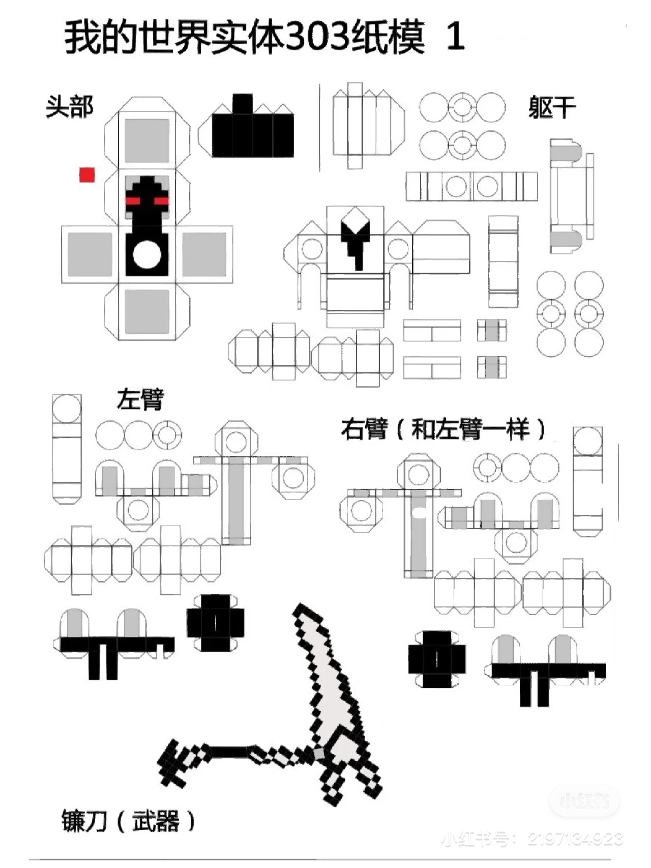 实体303画法简笔画图片