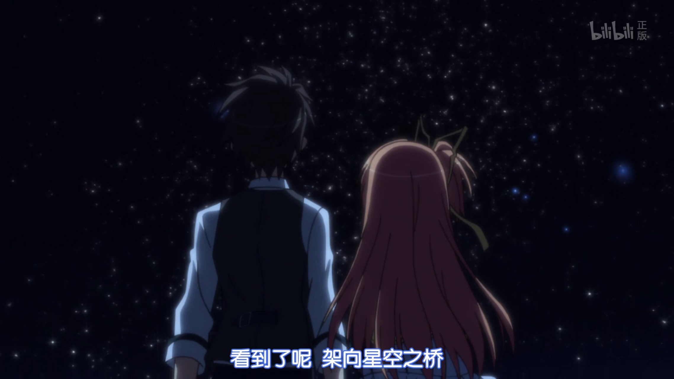 再见.(架向星空之桥) (完结.