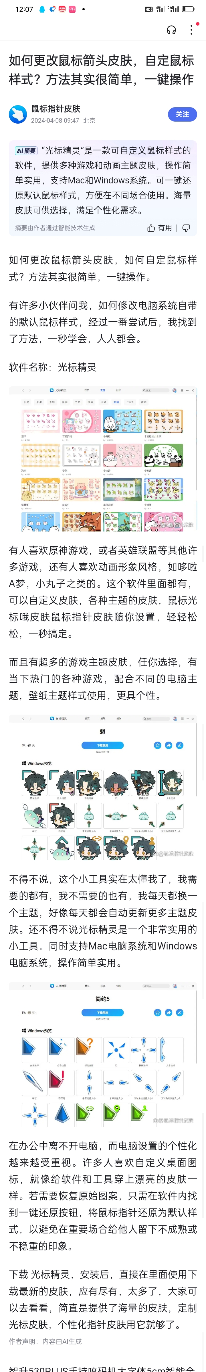 本文介绍了如何通过"光标精灵"软件更改鼠标箭头皮肤,自定义鼠标样式.