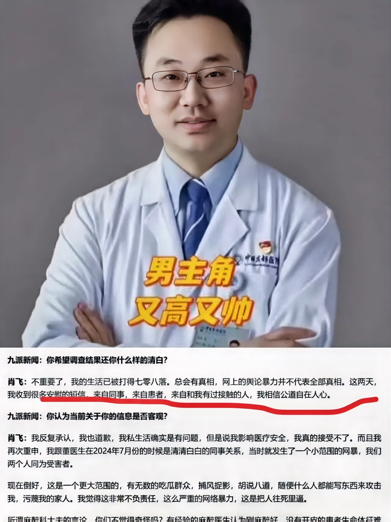 肖飞出来澄清了 终于明白为什么肖飞有这么多桃花运了!